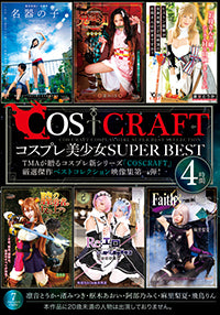 COSCRAFT コスプレ美少女SUPER BEST 4時間