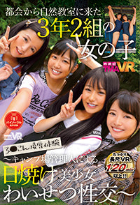 都会から自然教室に来た3年2組の女の子~キャンプ場管理人による日焼け美少女わいせつ性交~